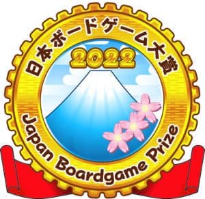 Japan Boardgame Prize 2022 -logo